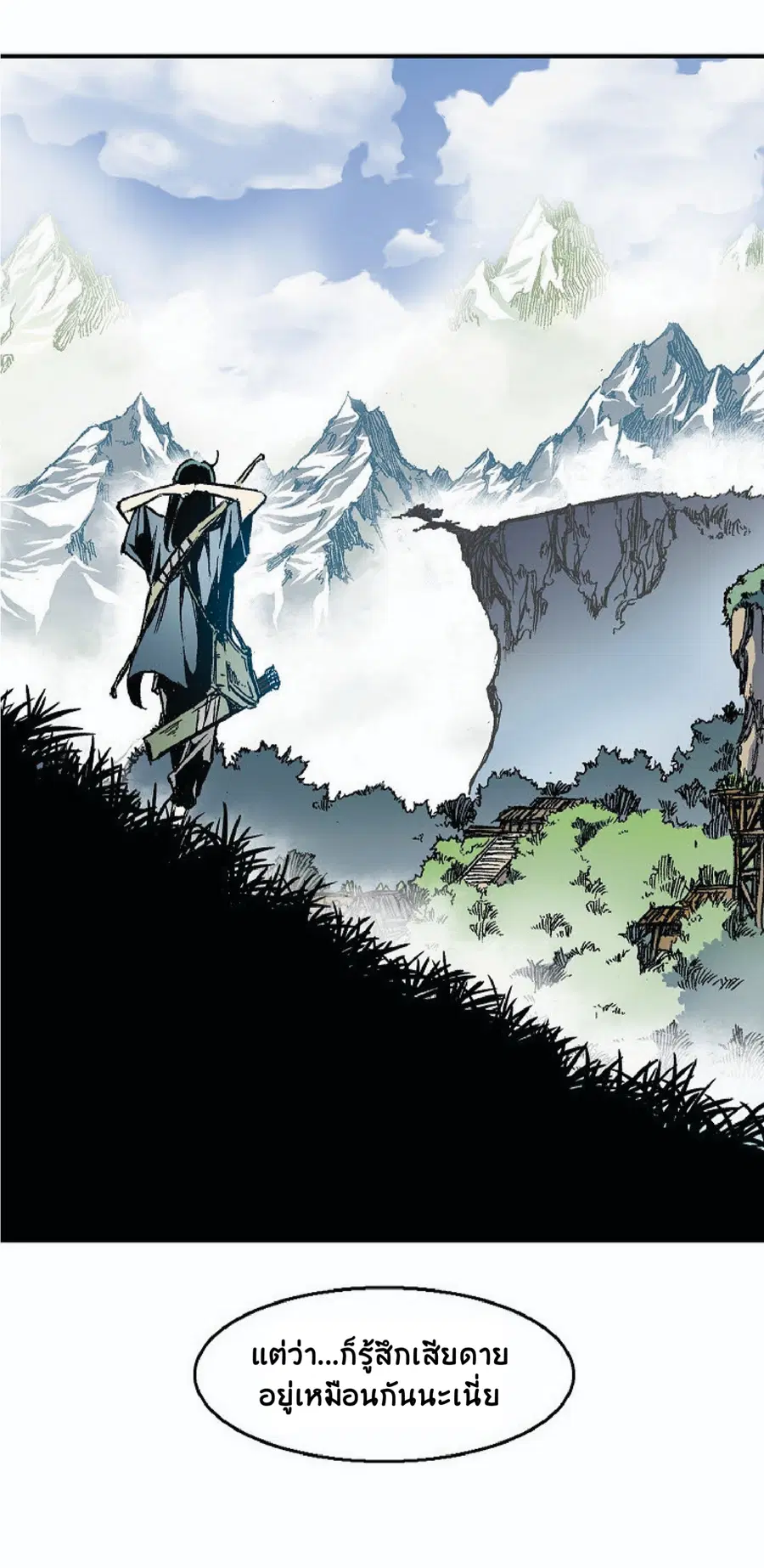 Memoir of the God of War ตอนที่ 3 — หน้า 9 จาก 57