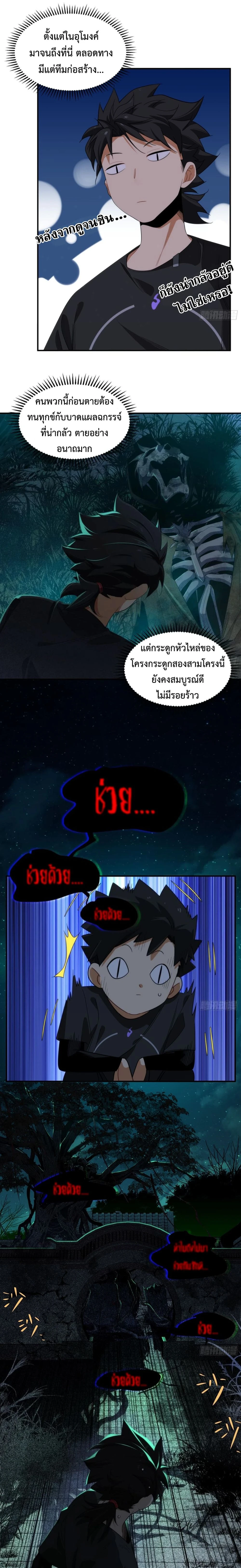Spirit Realm Wanderer ผู้ท่องแดนวิญญาณ ตอนที่ 6 — หน้า 11 จาก 12