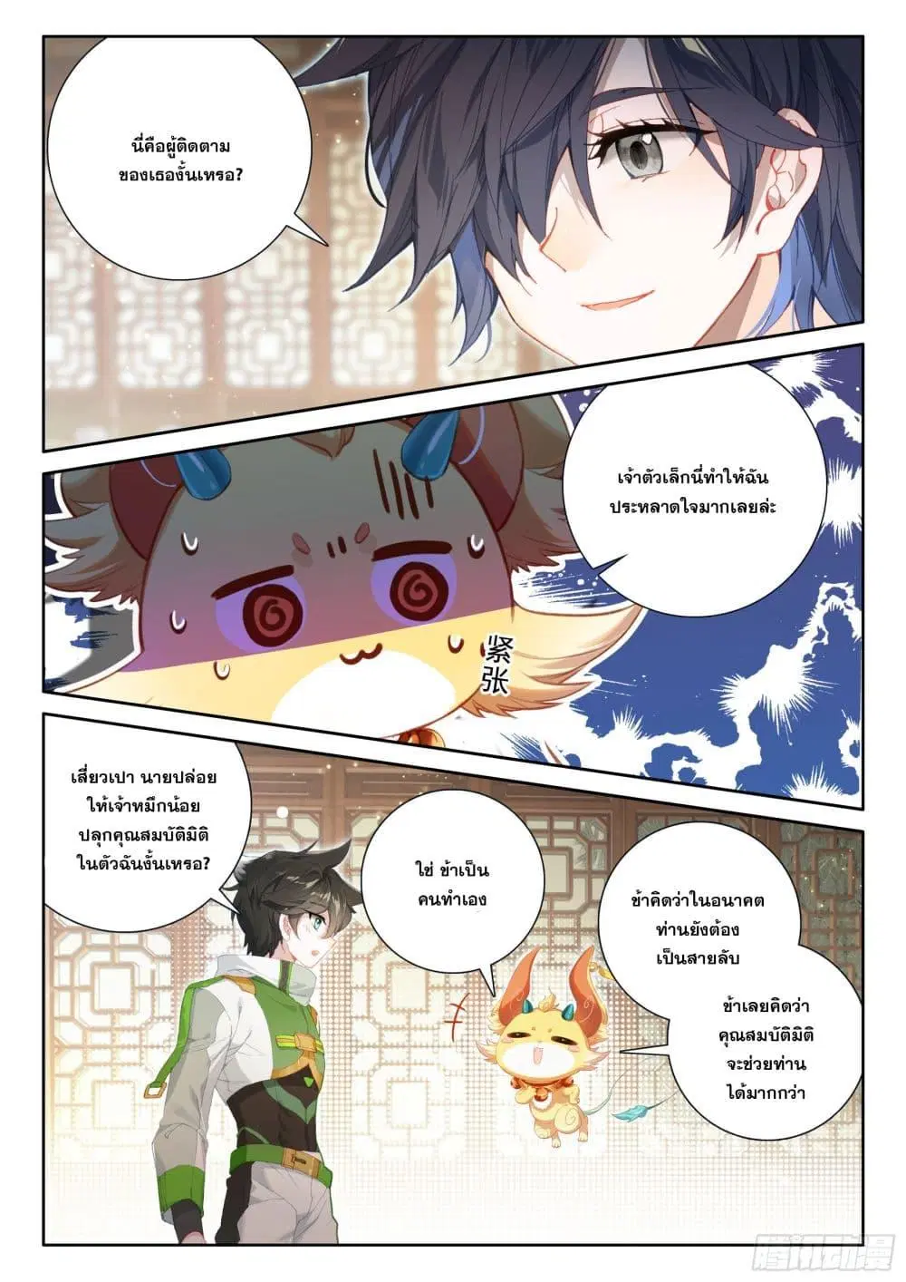 Douluo Dalu IV: Zhongji Douluo ตอนที่ 425 — หน้า 13 จาก 18