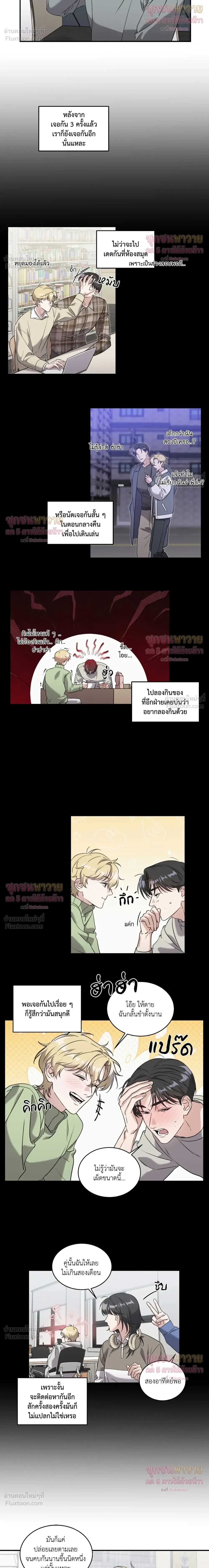 Man of Taste – รสนิยมนาย ทำไมเป็นงั้นล่ะ ตอนที่ 4 — หน้า 6 จาก 15
