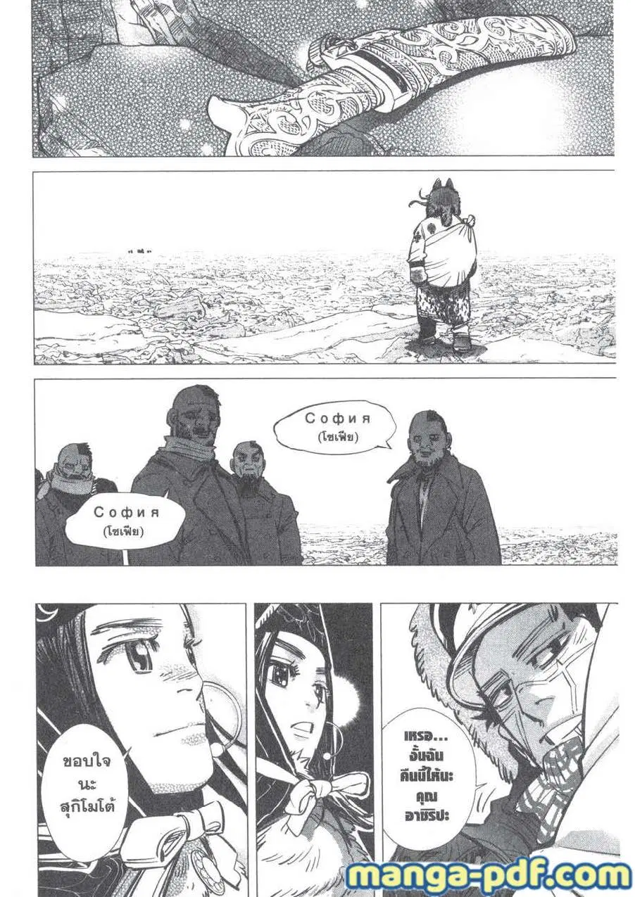 Golden Kamuy ตอนที่ 191 — หน้า 11 จาก 17