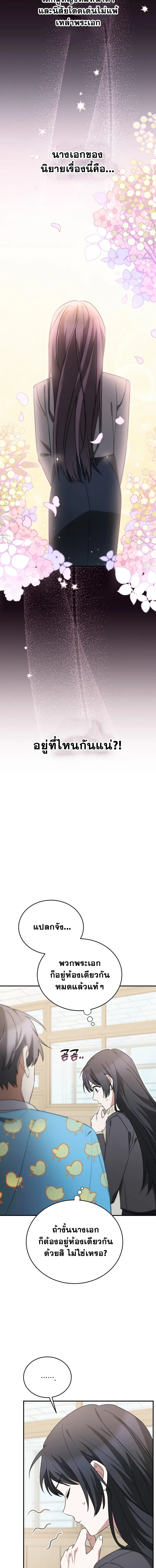 I Am in the Same Class as the Crazy Male Leads – ฉันดันมาอยู่ห้องเดียวกับเหล่าพระเอกสุดบ้า ตอนที่ 5 — หน้า 8 จาก 31