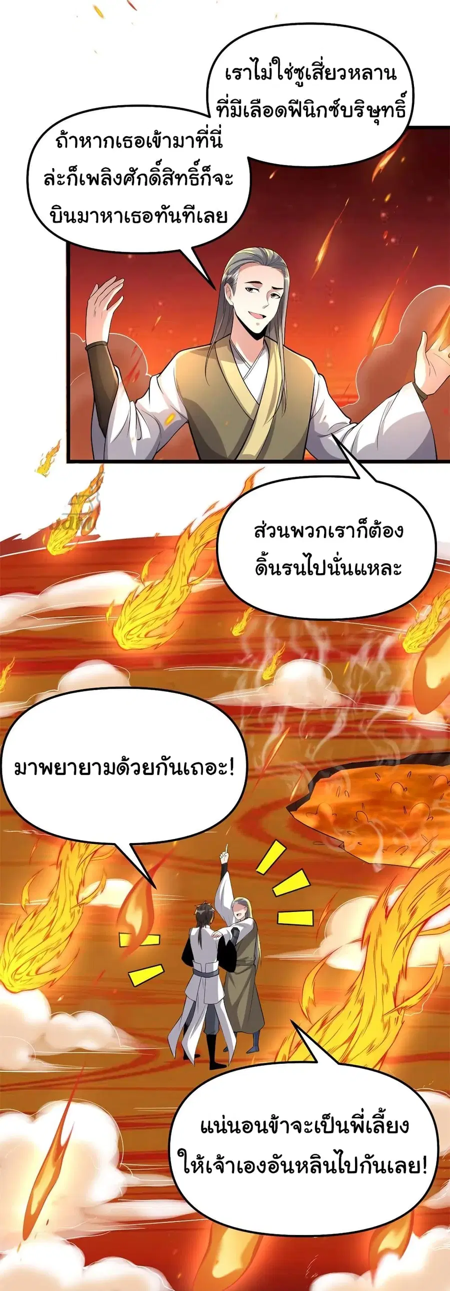 I might be A Fake Fairy ตอนที่ 247 — หน้า 16 จาก 20
