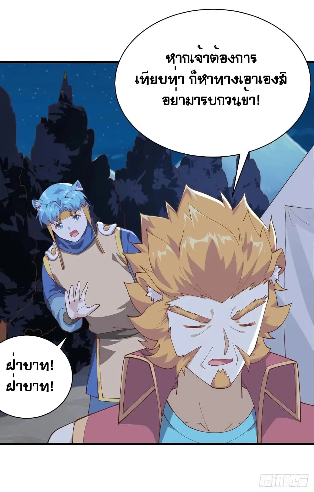 Starting From Today I’ll Work As A City Lord ตอนที่ 286 — หน้า 42 จาก 53