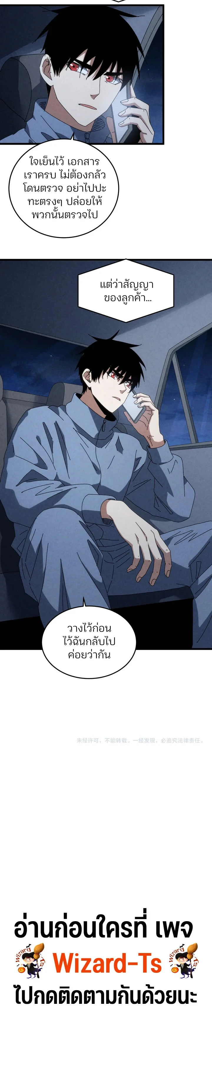 Rebirth of the Campus Special Forces Soldier เกิดใหม่ของทหารหน่วยรบพิเศษ ตอนที่ 58 — หน้า 9 จาก 9