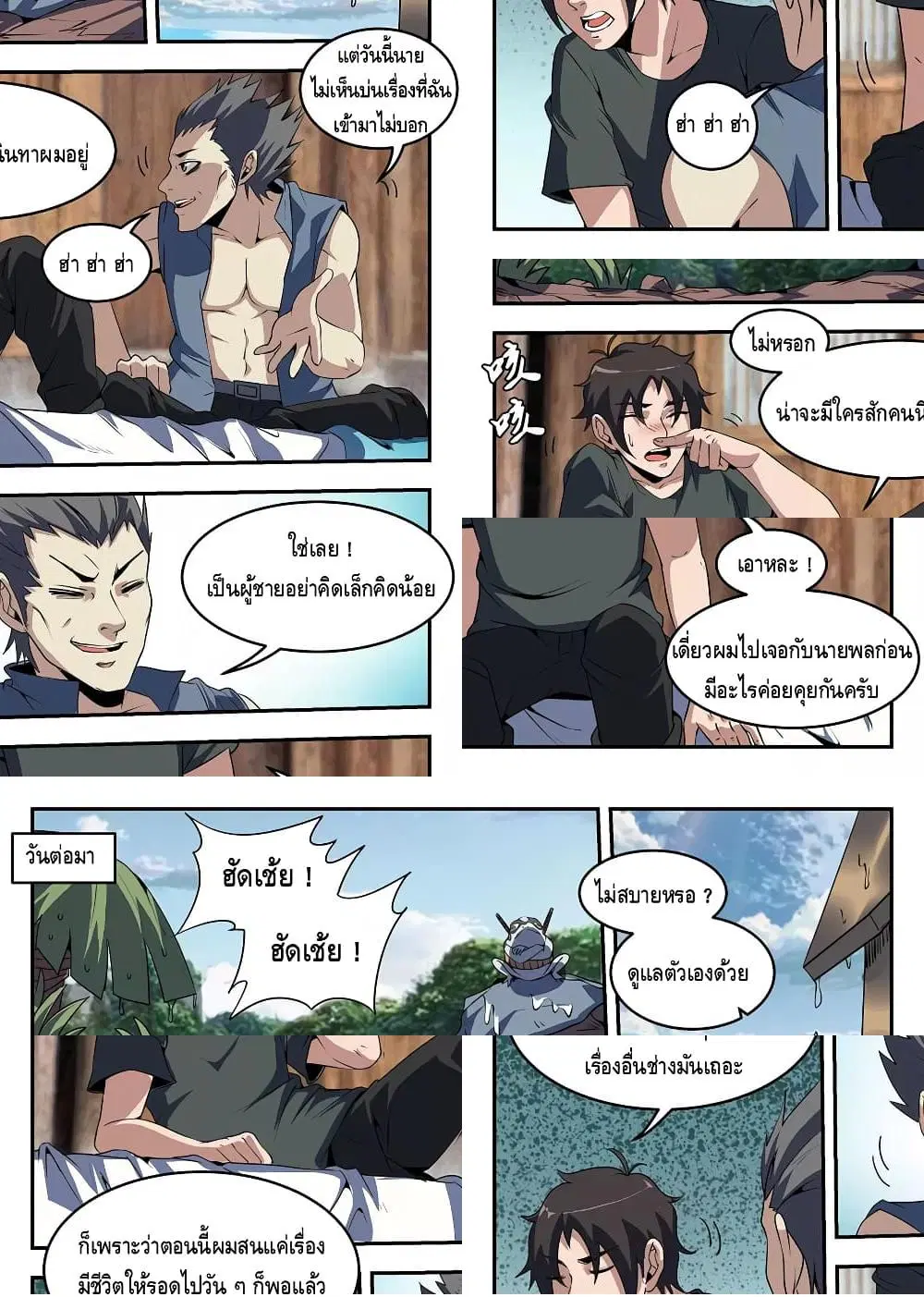 Xie Wen Dong ตอนที่ 252 — หน้า 4 จาก 11