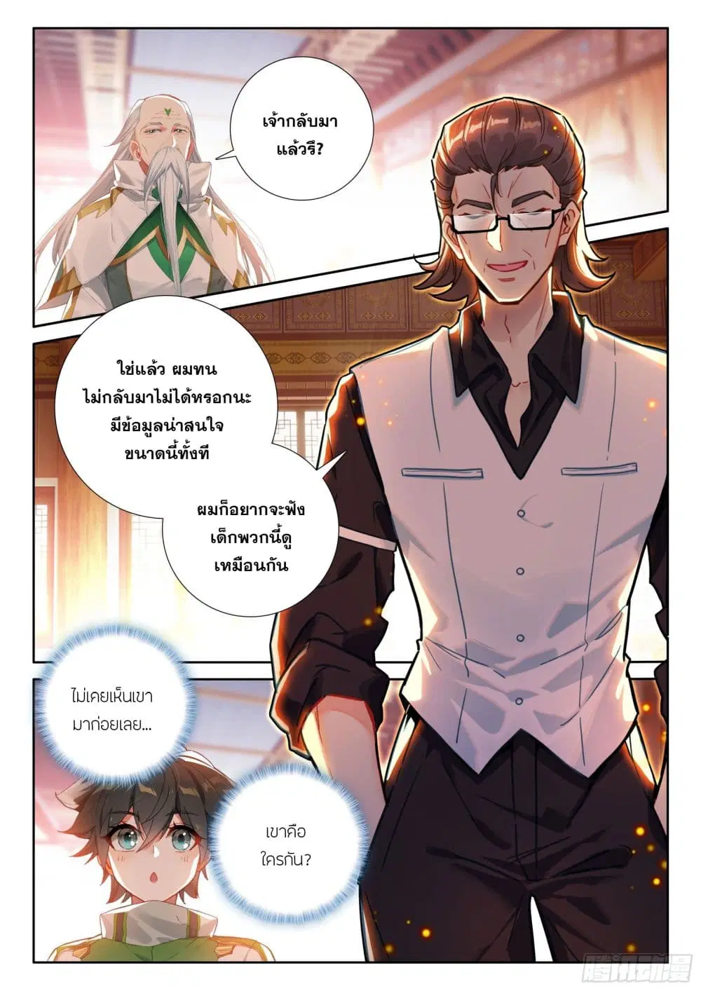 Douluo Dalu IV: Zhongji Douluo ตอนที่ 420 — หน้า 14 จาก 17