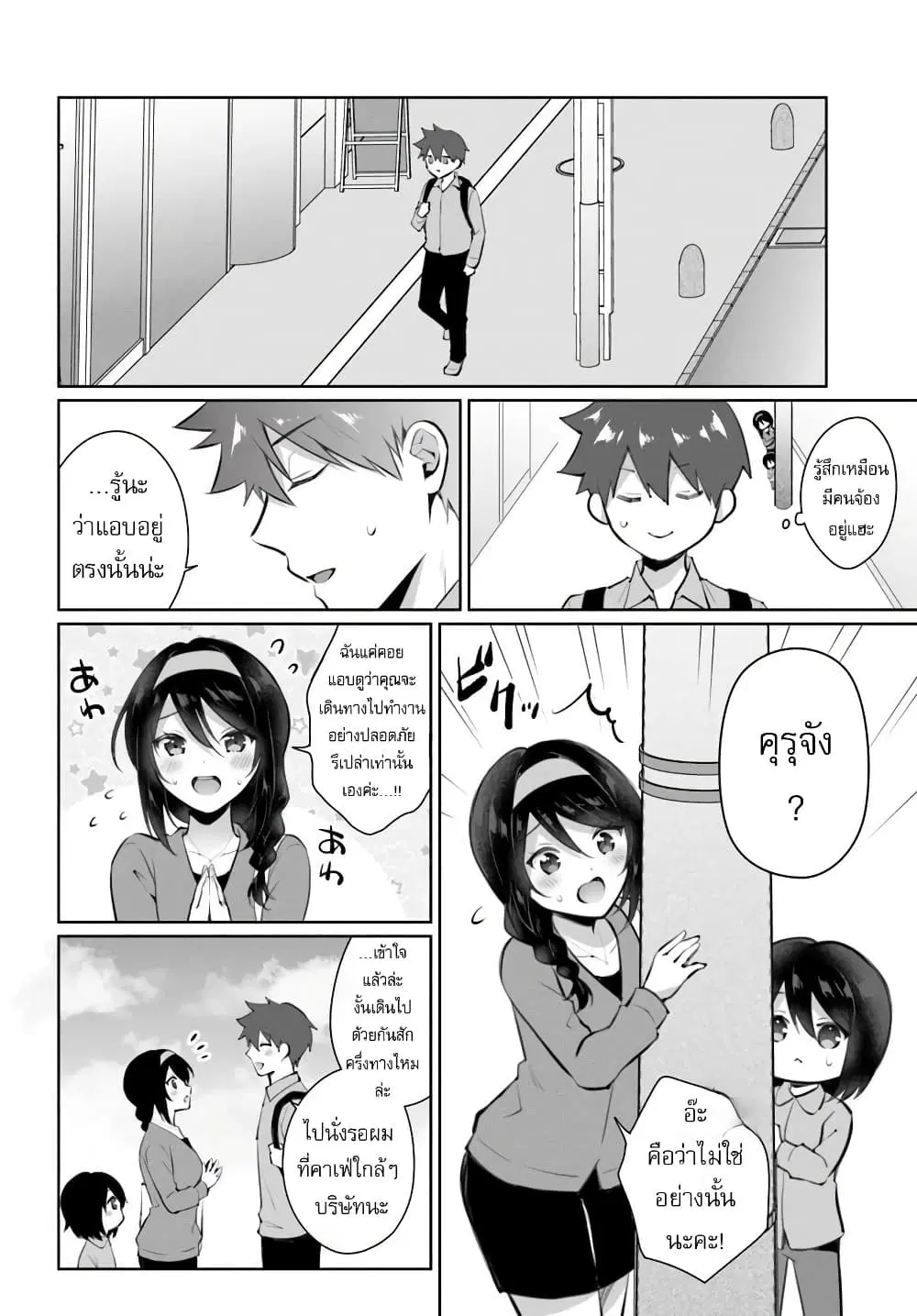 Cool na Doukyuusei no 10 Nengo ตอนที่ 1 — หน้า 34 จาก 36