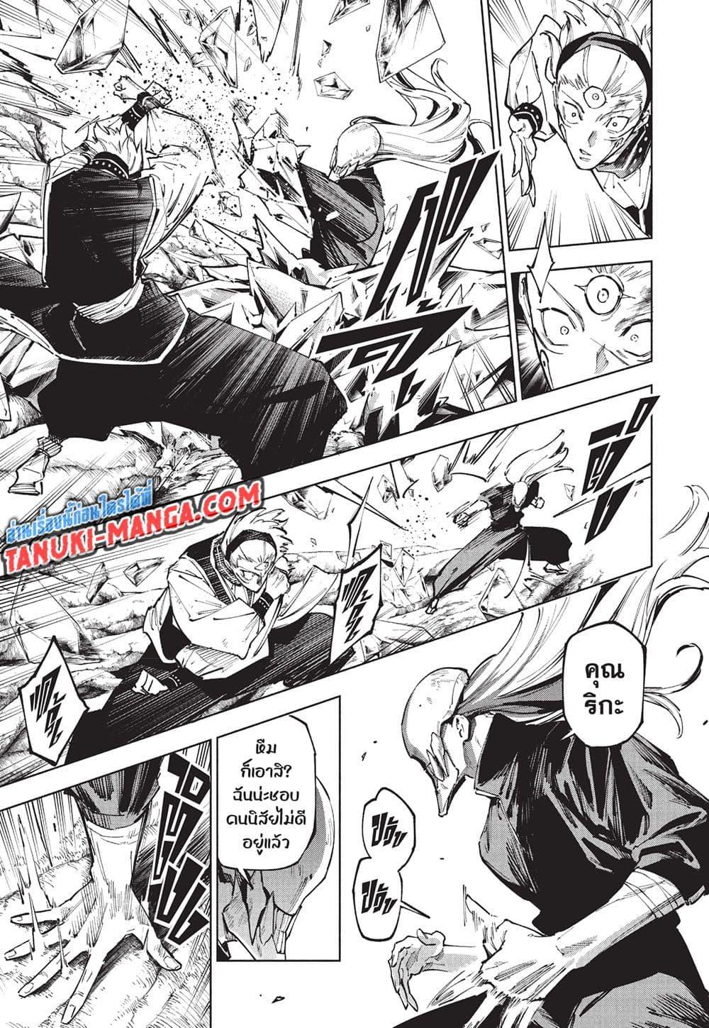 Jujutsu Kaisen Modulo มหาเวทย์ผนึกมาร Modulo ตอนที่ 20 — หน้า 13 จาก 21