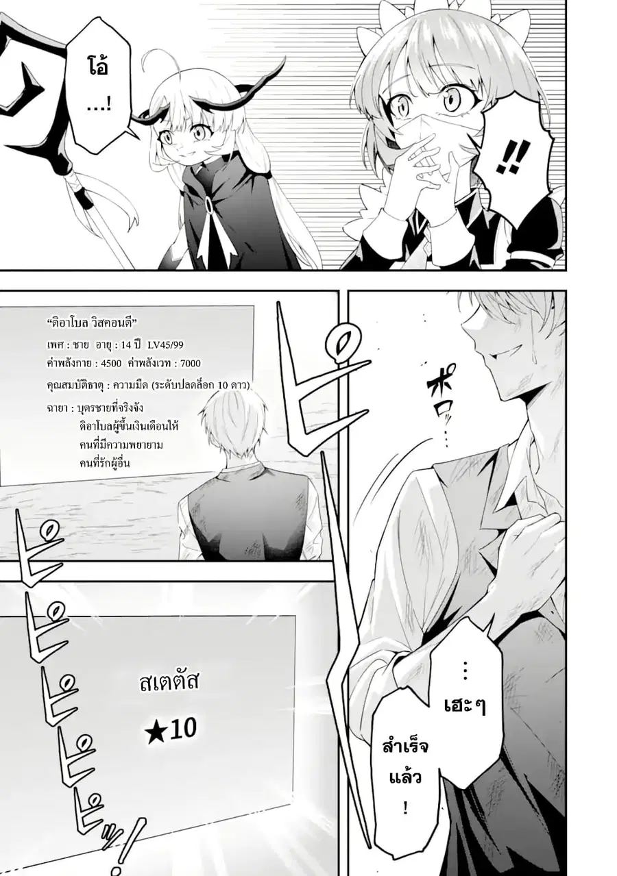 Shokei Flag no Akuyaku Kizoku ni Tensei Shita ga, Shinitakunai node Yami Mahou o Kiwamete Heroine-tachi o Sukuimasu ตอนที่ 1 — หน้า 59 จาก 61