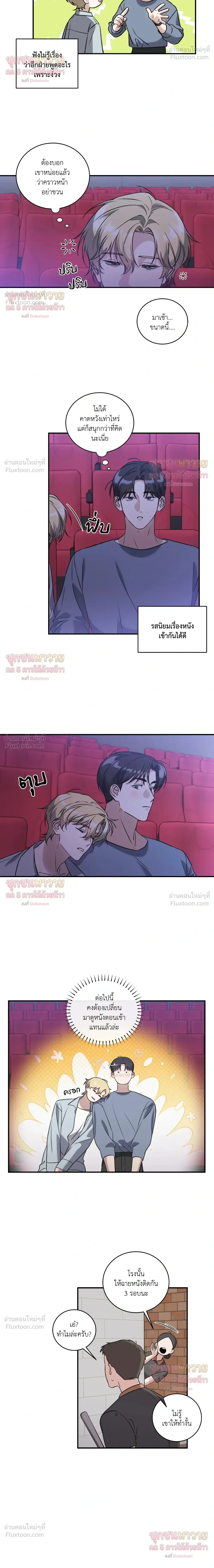 Man of Taste – รสนิยมนาย ทำไมเป็นงั้นล่ะ ตอนที่ 3 — หน้า 4 จาก 17