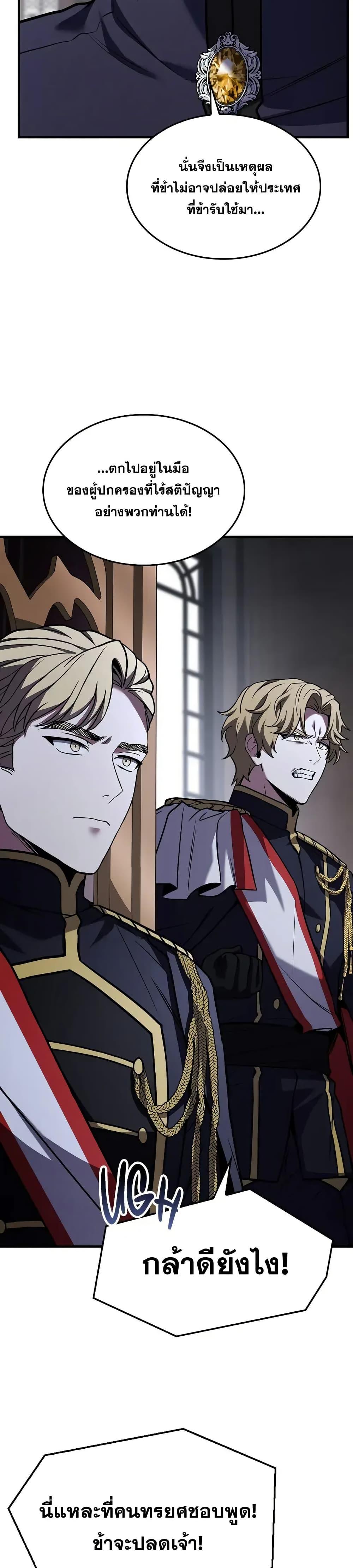 Return of The Unrivaled Spear Knight ตอนที่ 158 — หน้า 17 จาก 52