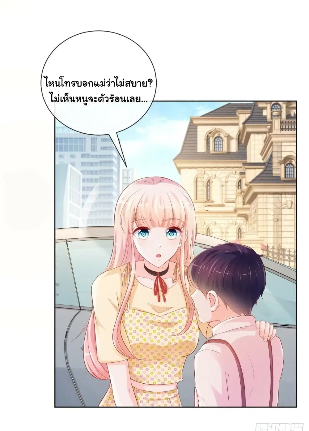 The Lovely Wife And Strange Marriage ตอนที่ 369 — หน้า 25 จาก 37