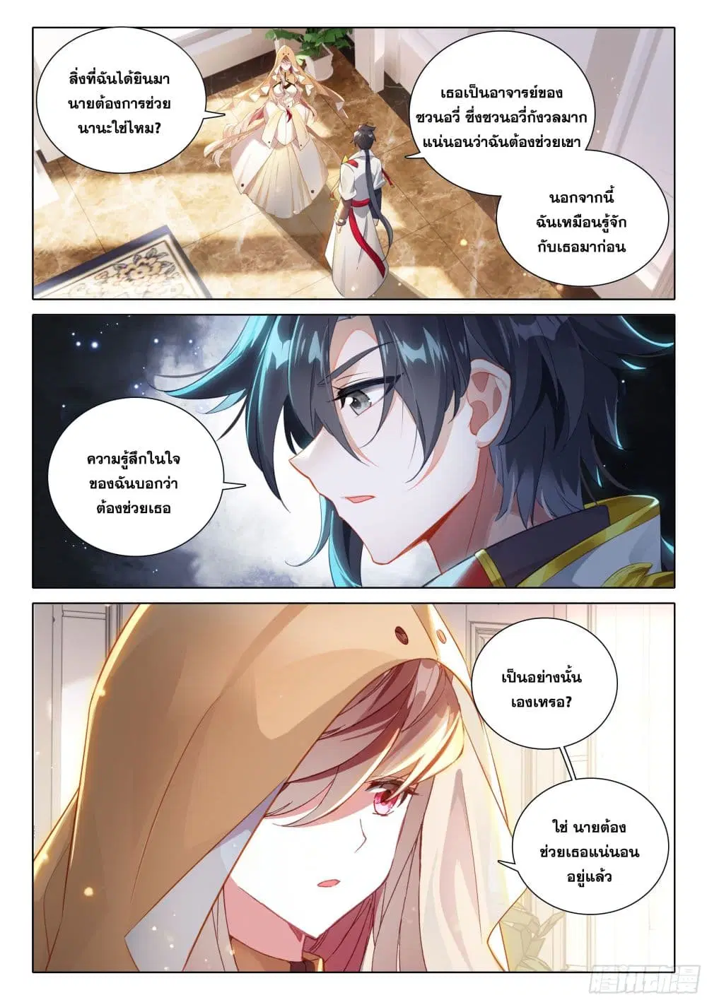 Douluo Dalu IV: Zhongji Douluo ตอนที่ 390 — หน้า 12 จาก 13