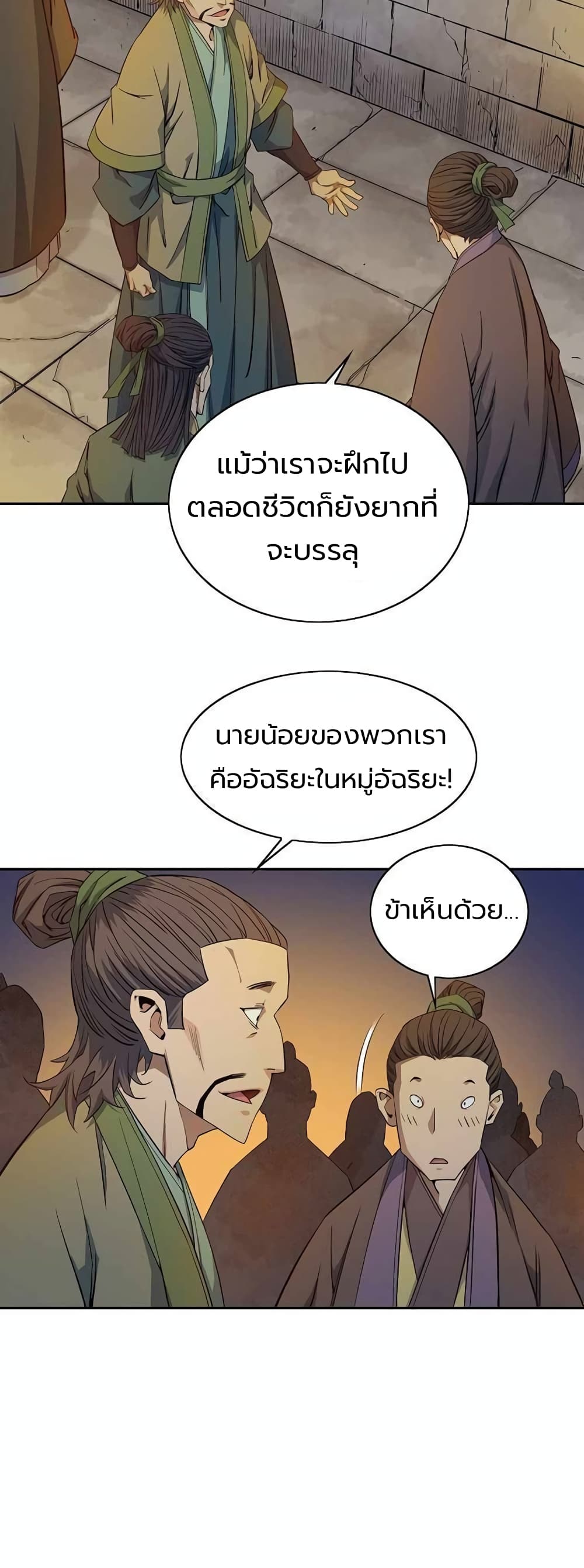 The Scholar Warrior ตอนที่ 28 — หน้า 27 จาก 48