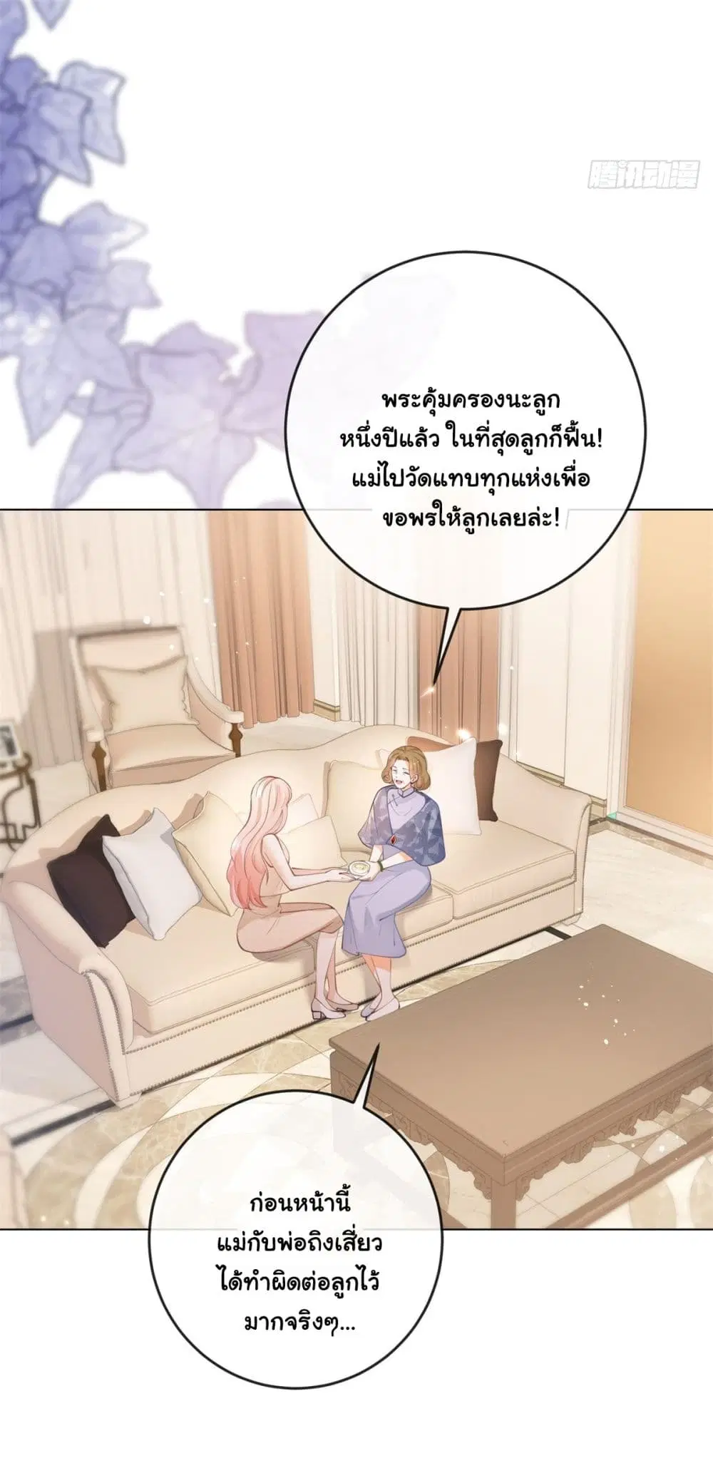 The Lovely Wife And Strange Marriage ตอนที่ 386 — หน้า 25 จาก 41