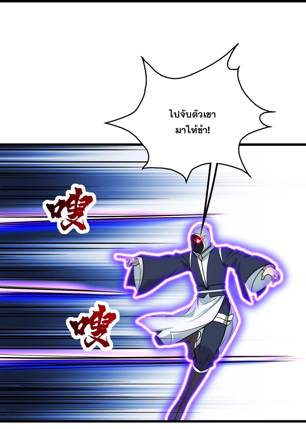 Matchless Emperor ตอนที่ 373 — หน้า 28 จาก 30