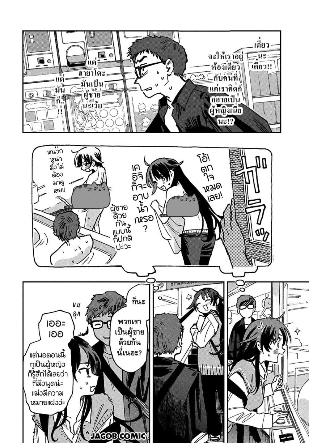 Ore ga Omae o Onna ni Suru ตอนที่ 1 — หน้า 12 จาก 21