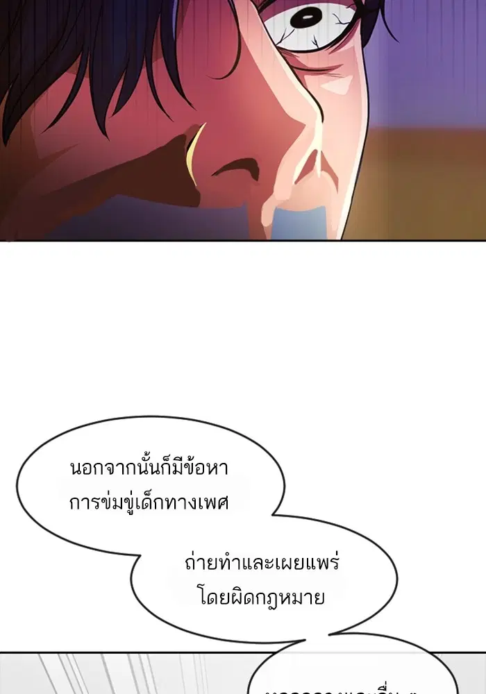 Random Chat ตอนที่ 282 — หน้า 44 จาก 118