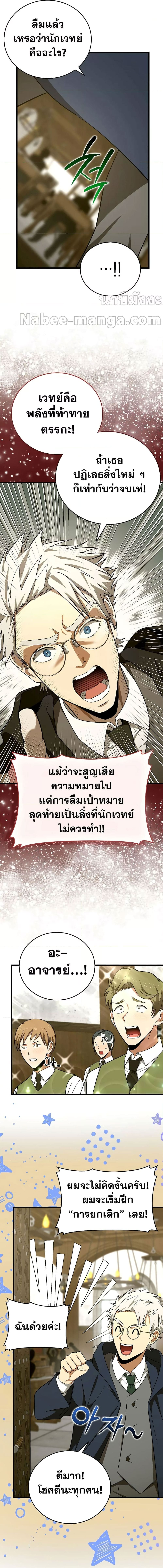 To Hell With Being a Saint, I’m a Doctor ตอนที่ 55 — หน้า 4 จาก 17