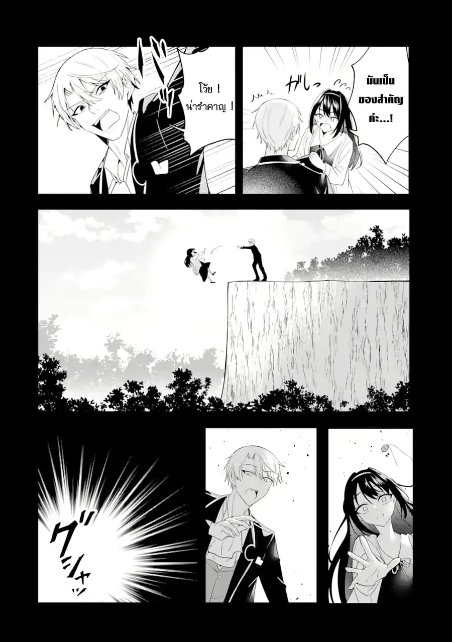 Shokei Flag no Akuyaku Kizoku ni Tensei Shita ga, Shinitakunai node Yami Mahou o Kiwamete Heroine-tachi o Sukuimasu ตอนที่ 2 — หน้า 26 จาก 33