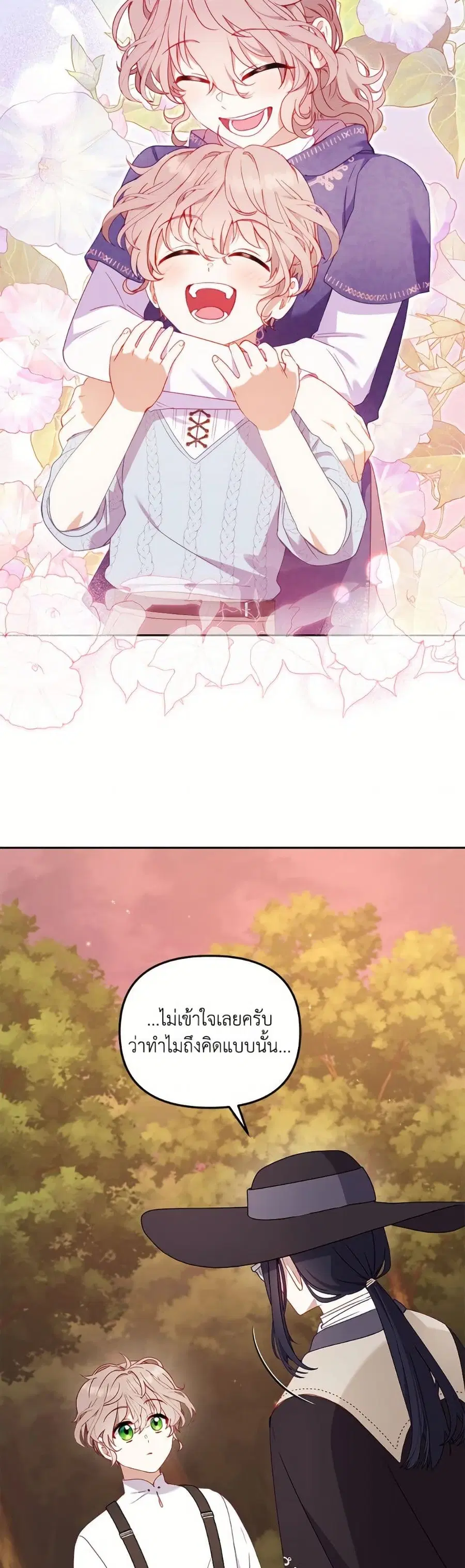 I’m Being Raised by Villains เมื่อฉันถูกเลี้ยงโดยเหล่าวายร้าย ตอนที่ 98 — หน้า 29 จาก 52
