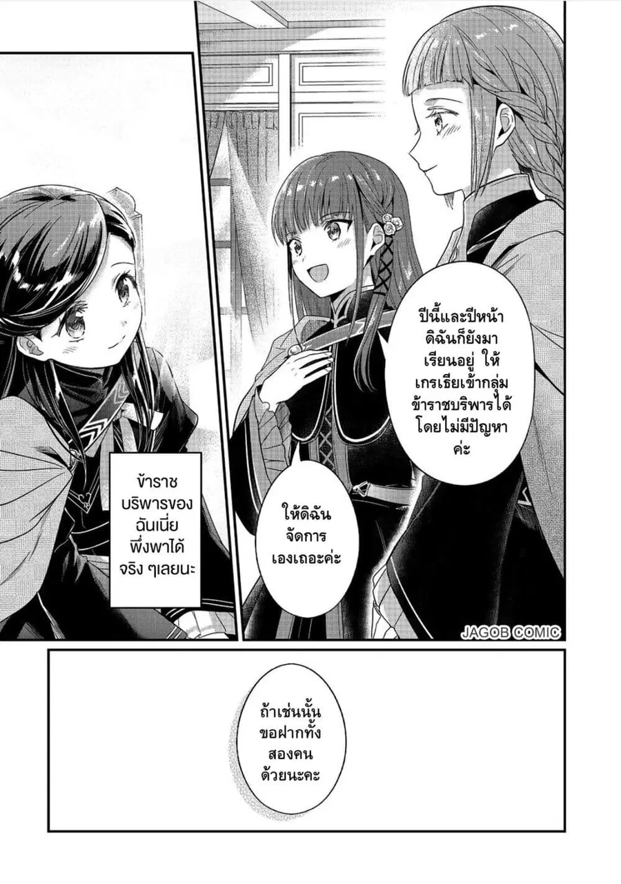 Honzuki no Gekokujou Part 5 ตอนที่ 1 — หน้า 28 จาก 38