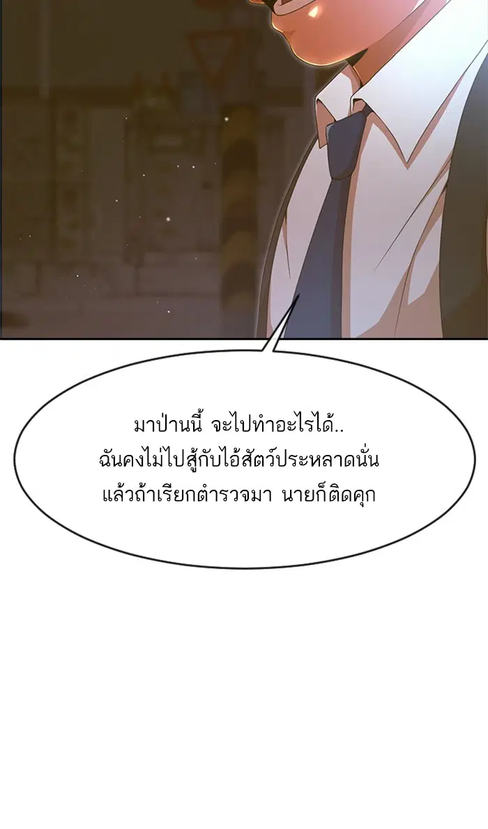 Random Chat ตอนที่ 255 — หน้า 94 จาก 174