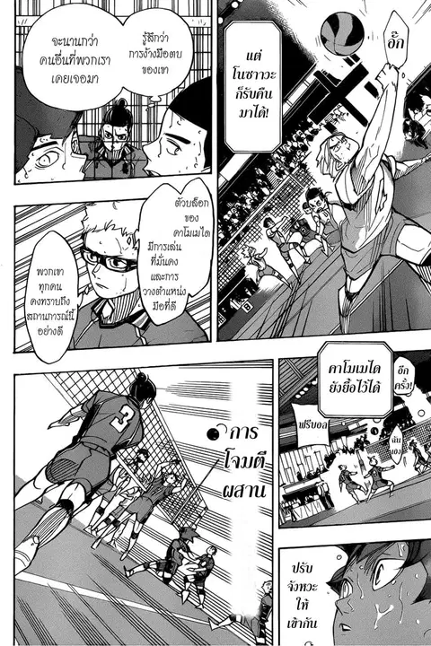 Haikyuu!! ตอนที่ 354 — หน้า 7 จาก 23