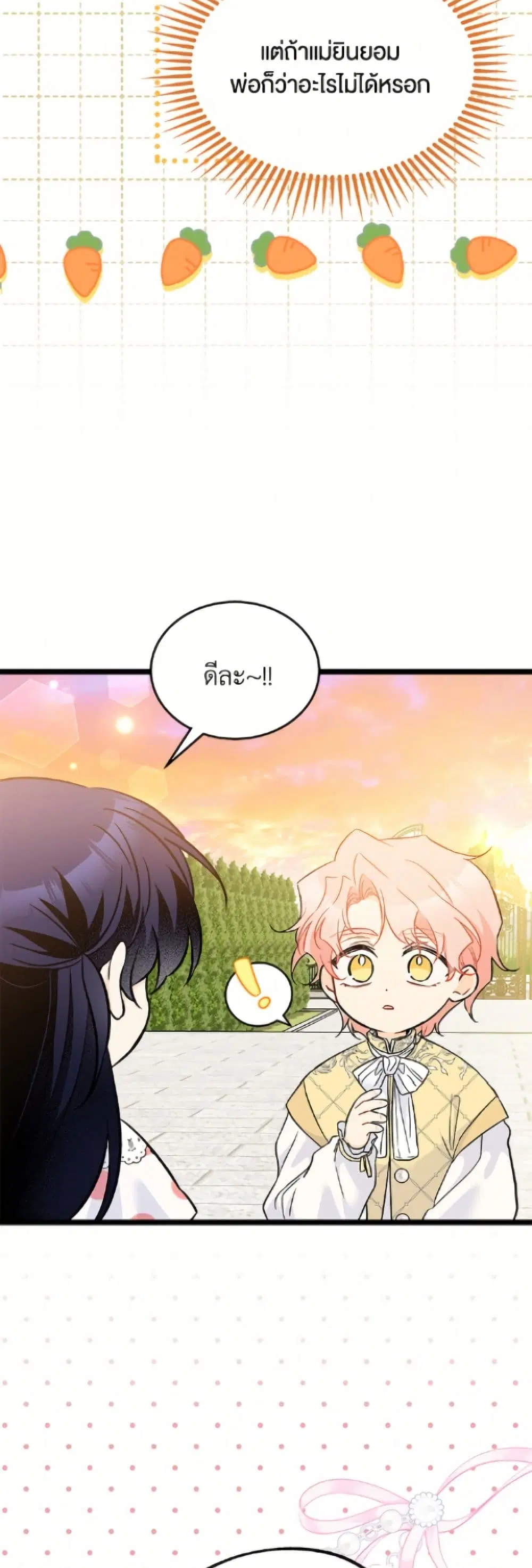 The Symbiotic Relationship Between a Panther and a Rabbit ตอนที่ 181 — หน้า 17 จาก 52