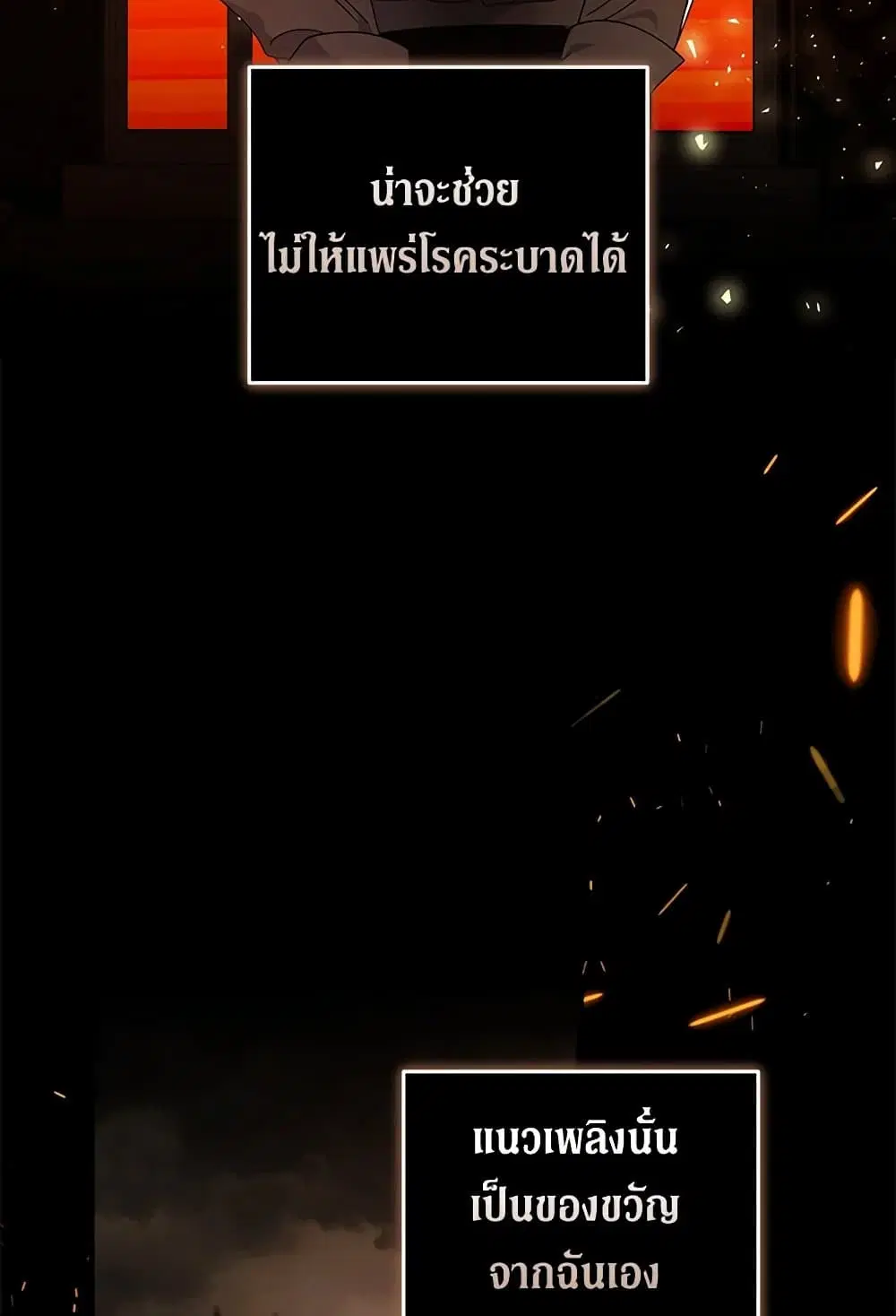 The Villainess Lives Again ตอนที่ 195 — หน้า 45 จาก 79