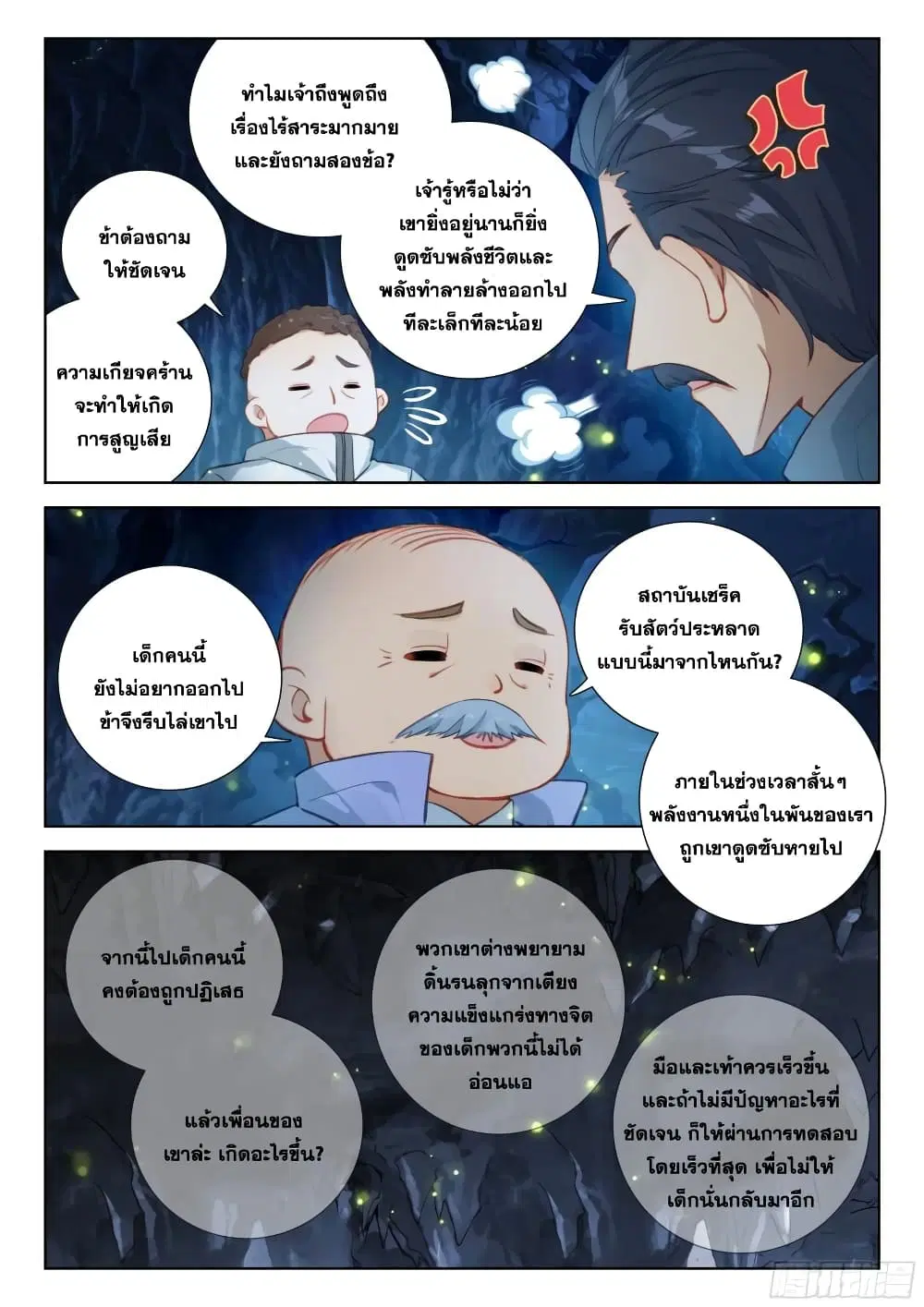 Douluo Dalu IV: Zhongji Douluo ตอนที่ 378 — หน้า 16 จาก 18
