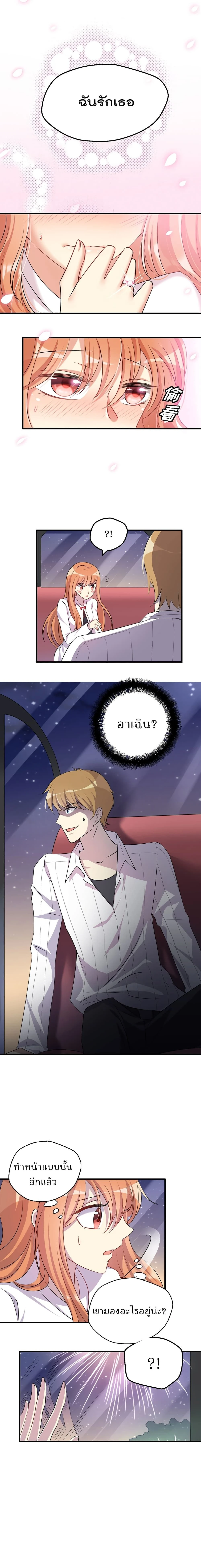 Game Over Again – เกมโอเวอร์อีกครั้ง ถ้าฉันเผลอไปตอบตกลง ตอนที่ 1 — หน้า 5 จาก 16