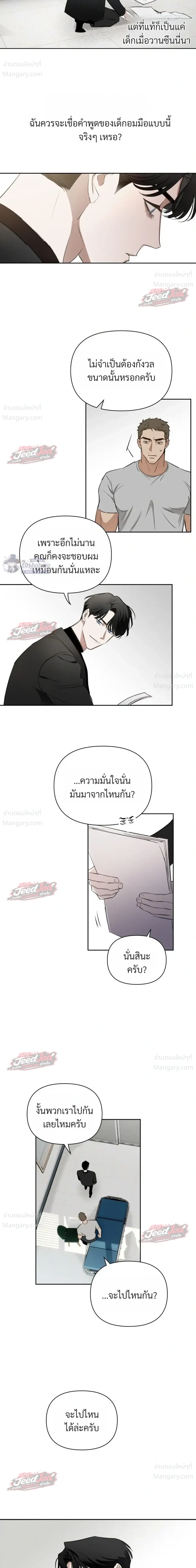 Memoirs of a C-Class Esper – บันทึกความทรงจำของเอสเปอร์ระดับ C ตอนที่ 3 — หน้า 17 จาก 19