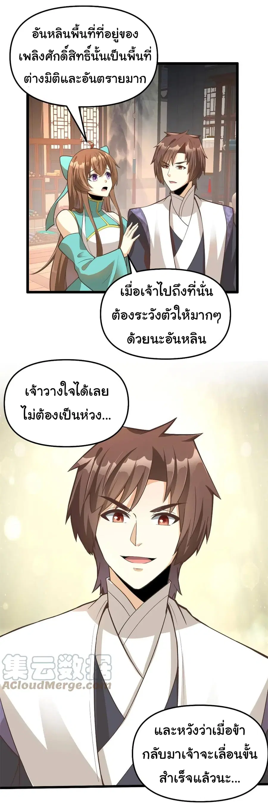 I might be A Fake Fairy ตอนที่ 246 — หน้า 16 จาก 16