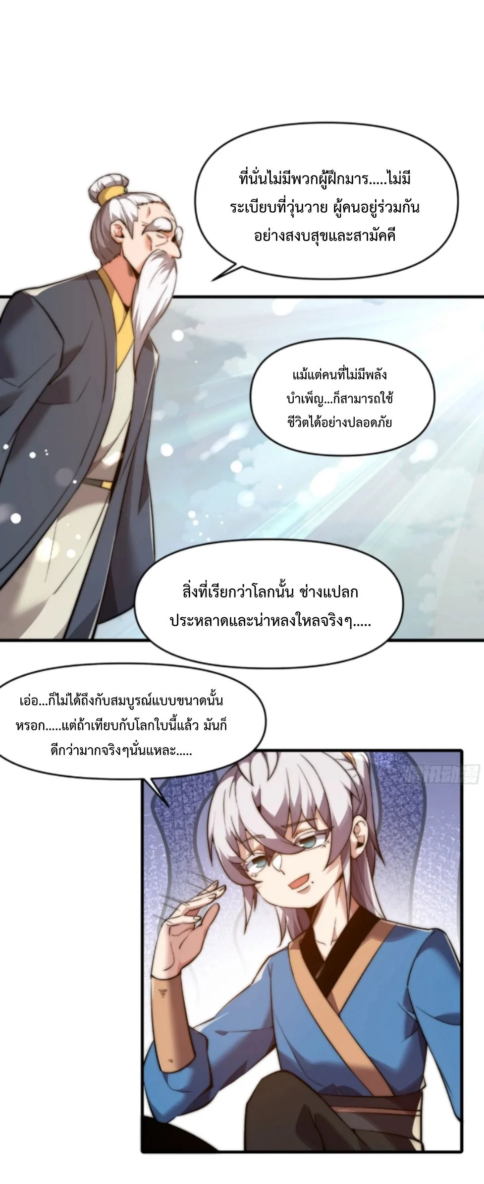 Ten Thousand Years Under Heavenly Tribulation ตอนที่ 17 — หน้า 31 จาก 35