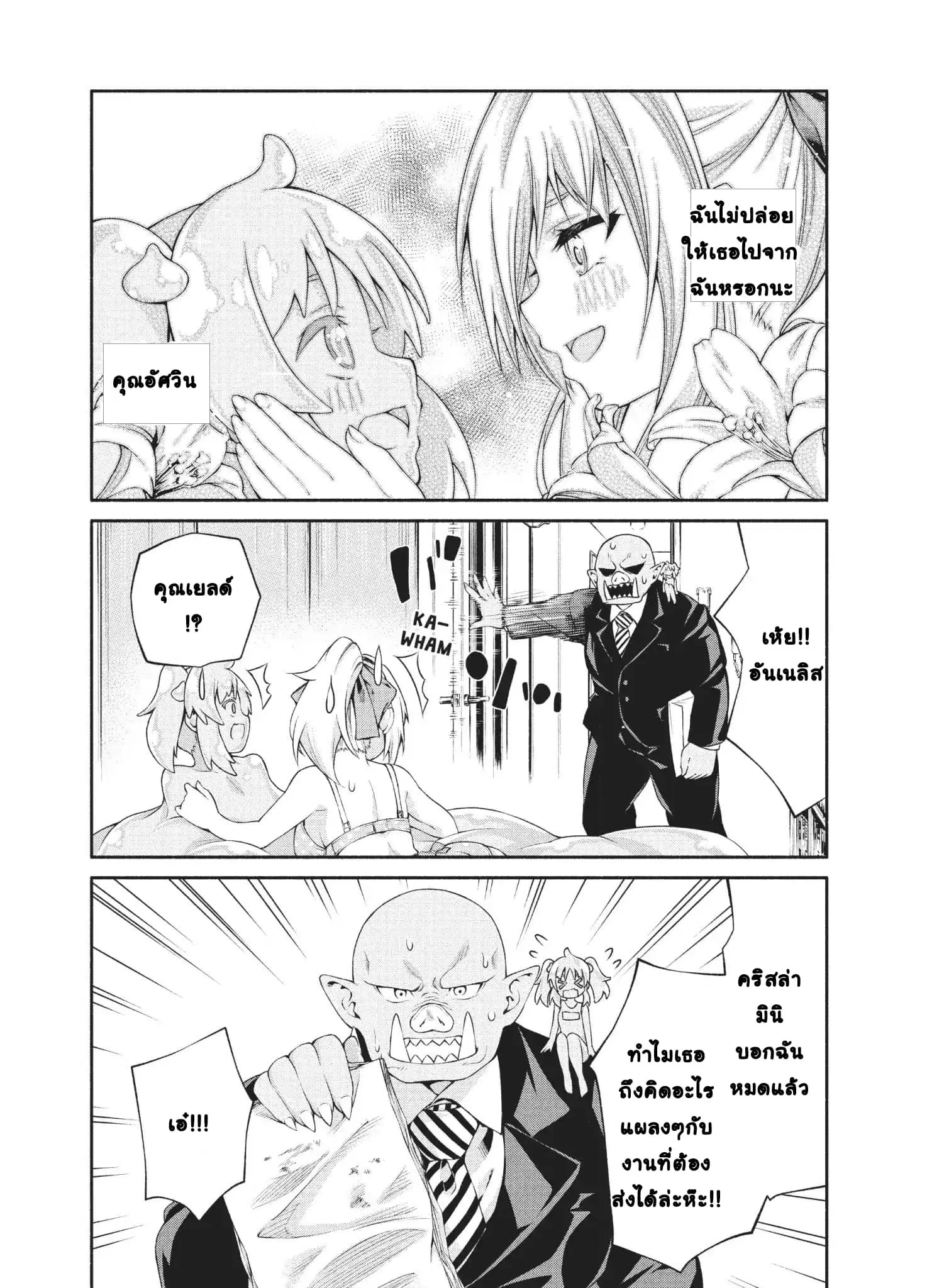 Orc Henshuusha to Onna Kishi Mangaka-san ตอนที่ 5 — หน้า 26 จาก 29