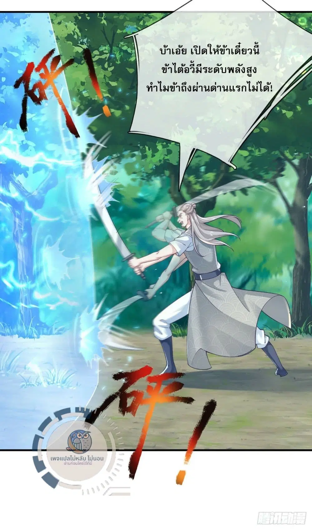 Royal God of War, Rising Dragon ตอนที่ 214 — หน้า 12 จาก 25