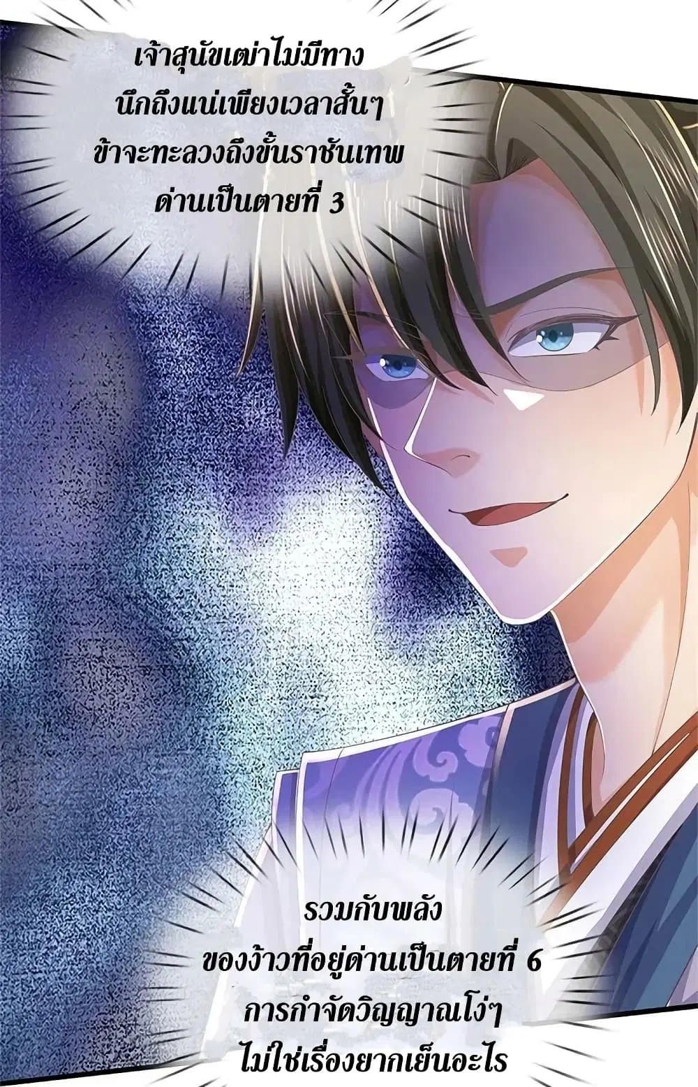 Sky Sword God ตอนที่ 611.2 — หน้า 9 จาก 24