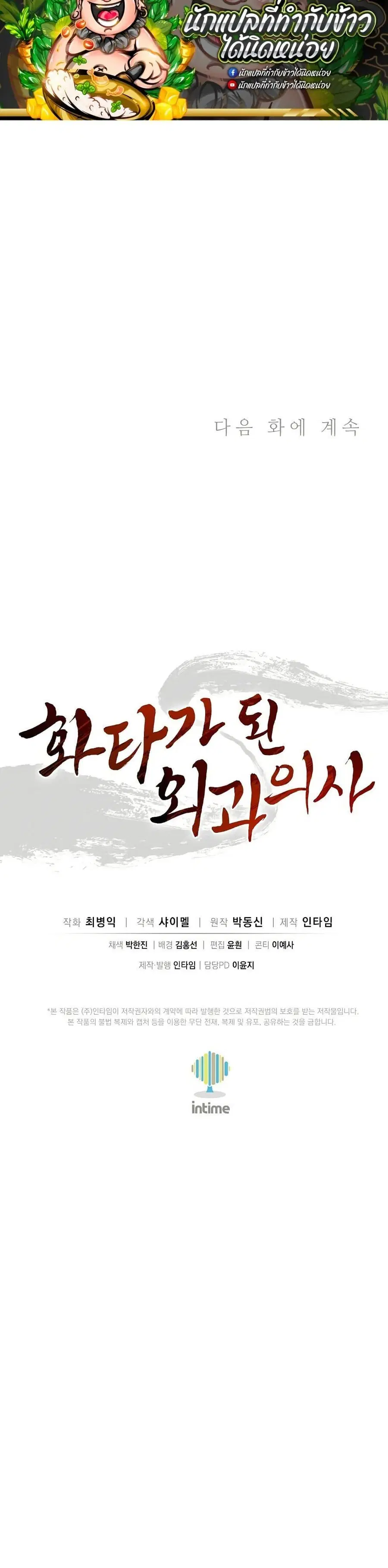 I Reincarnated as a Legendary Surgeon ตอนที่ 171 — หน้า 40 จาก 40