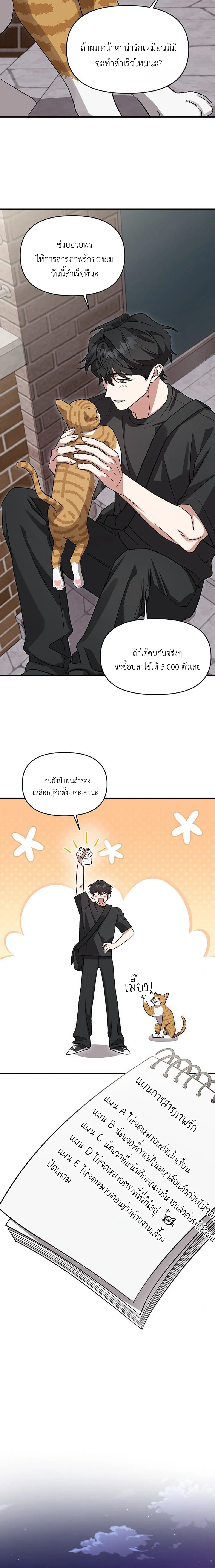 I Have An Unrequited Love For A Murderer – ผมแอบรักฆาตกรโรคจิตครับ ตอนที่ 1 — หน้า 7 จาก 30