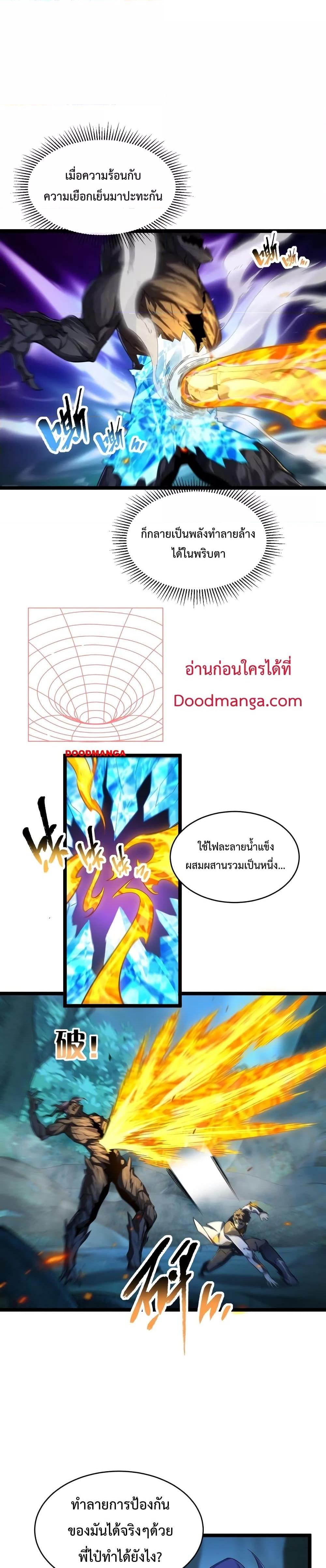 Omnipotent Warrior การเกิดใหม่อีกครั้ง ของนักรบเทพงครามระดับ SSS ตอนที่ 18 — หน้า 6 จาก 18