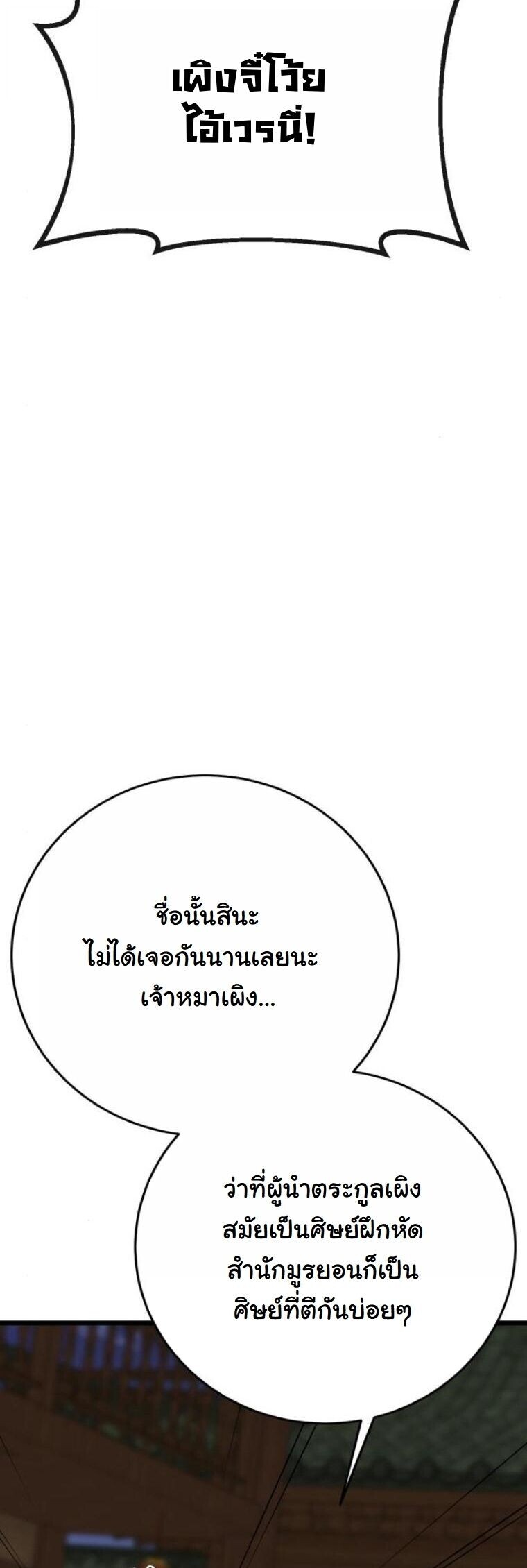 Initializing the Sect System ปฐมบทแห่งระบบสำนัก ตอนที่ 18 — หน้า 60 จาก 97