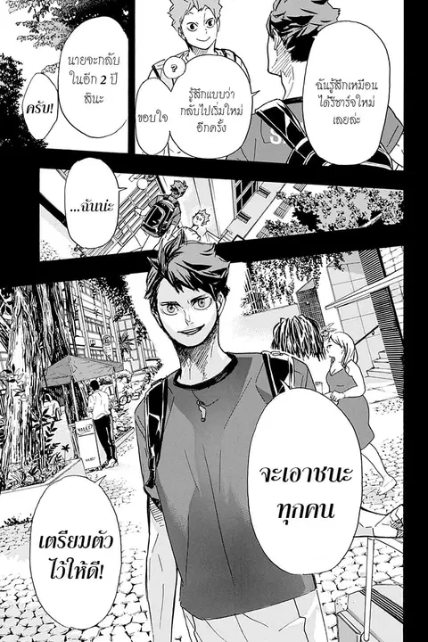 Haikyuu!! ตอนที่ 374 — หน้า 10 จาก 16