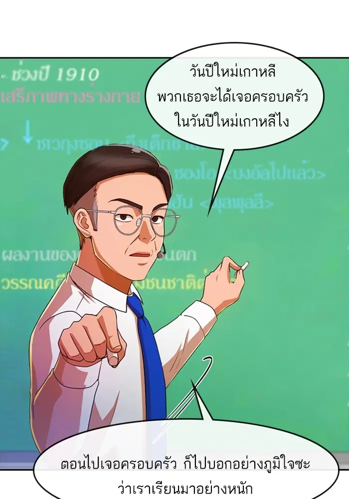 Random Chat ตอนที่ 292 — หน้า 83 จาก 107