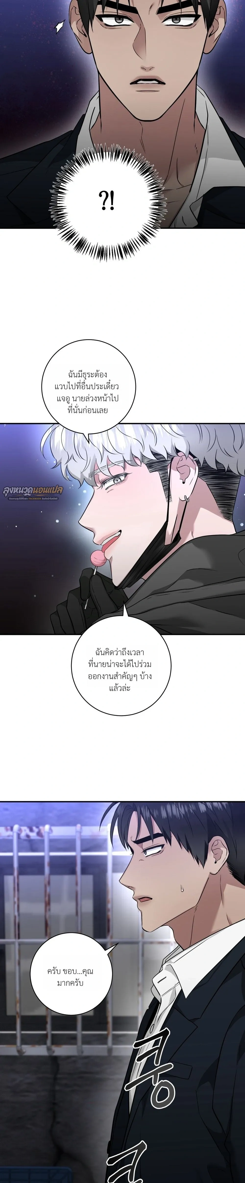 Poisonous Cherry – เชอร์รี่รสพิษ ตอนที่ 1 — หน้า 15 จาก 29