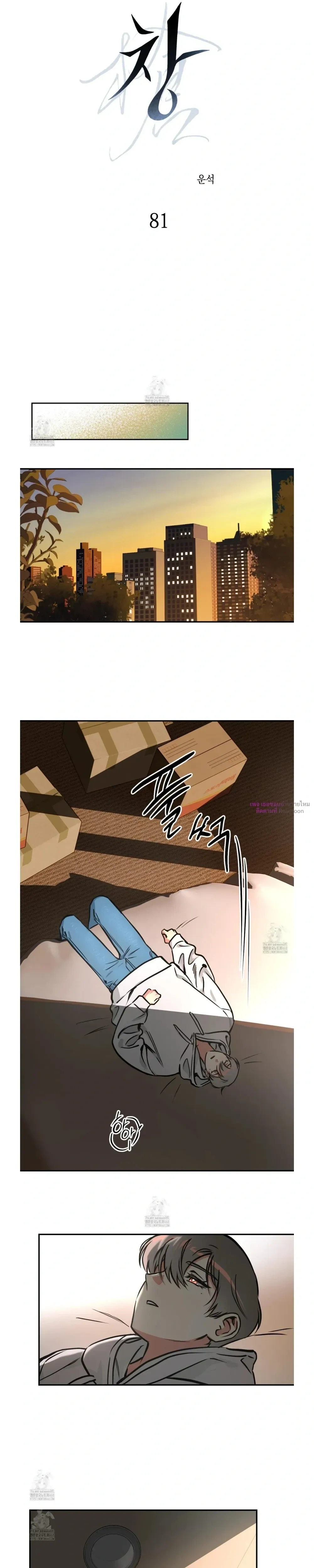 Spear of the Soul – หอกแห่งวิญญาณ ตอนที่ 81 — หน้า 4 จาก 12