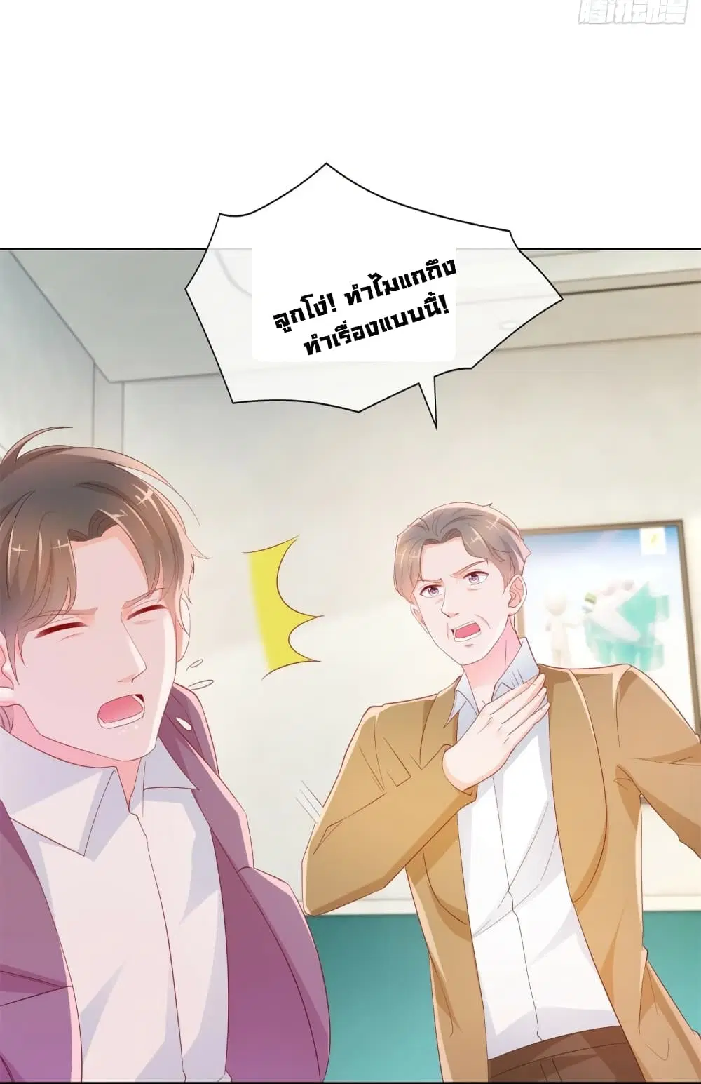 The Lovely Wife And Strange Marriage ตอนที่ 379 — หน้า 8 จาก 29