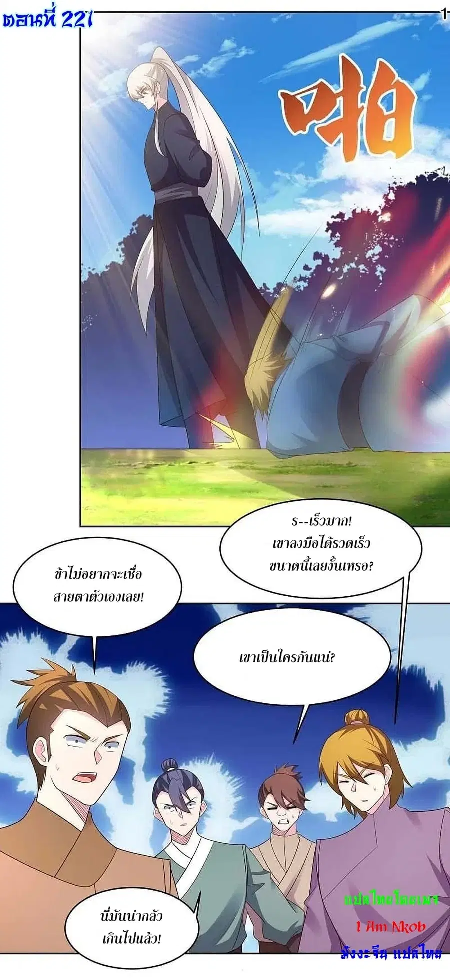 Above All Gods ตอนที่ 221 — หน้า 3 จาก 28