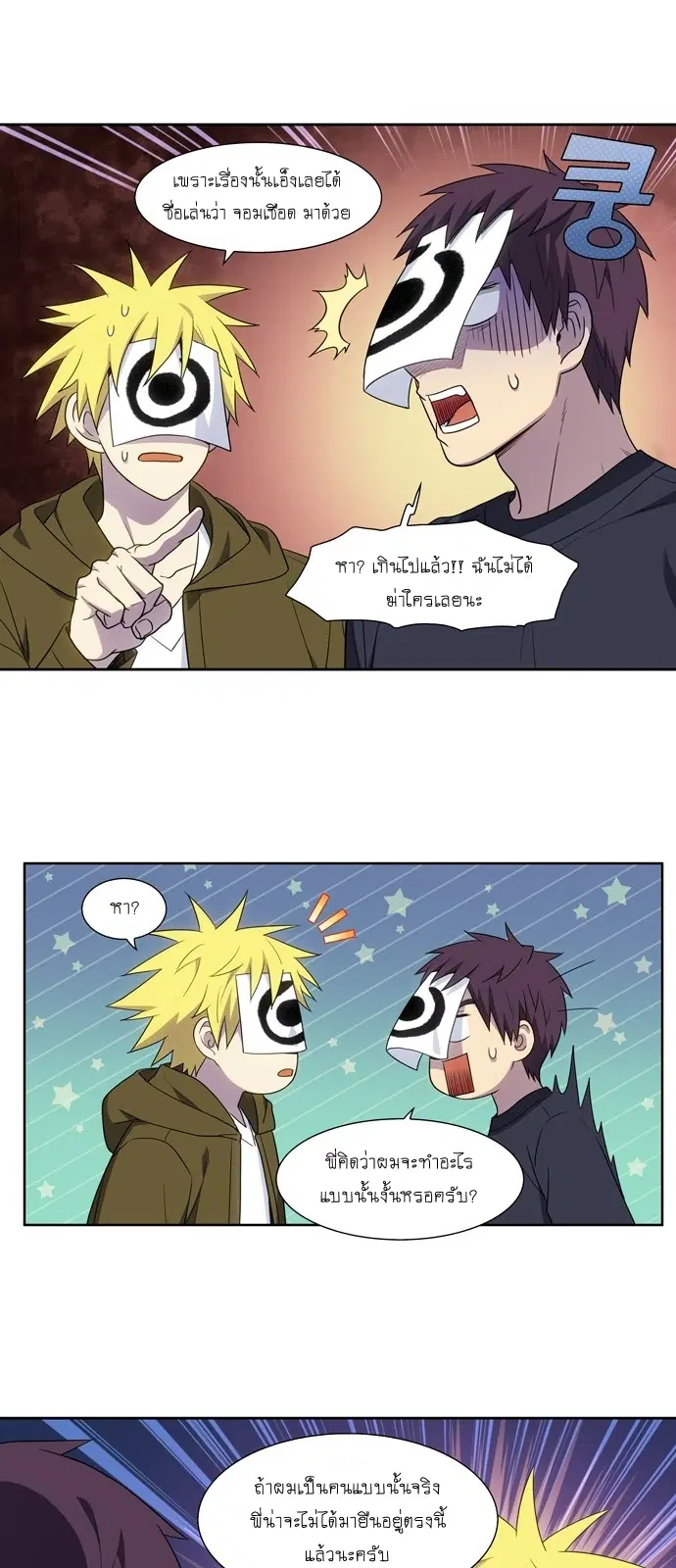 The Gamer ตอนที่ 418 — หน้า 18 จาก 19